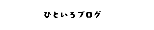 ひといろブログ